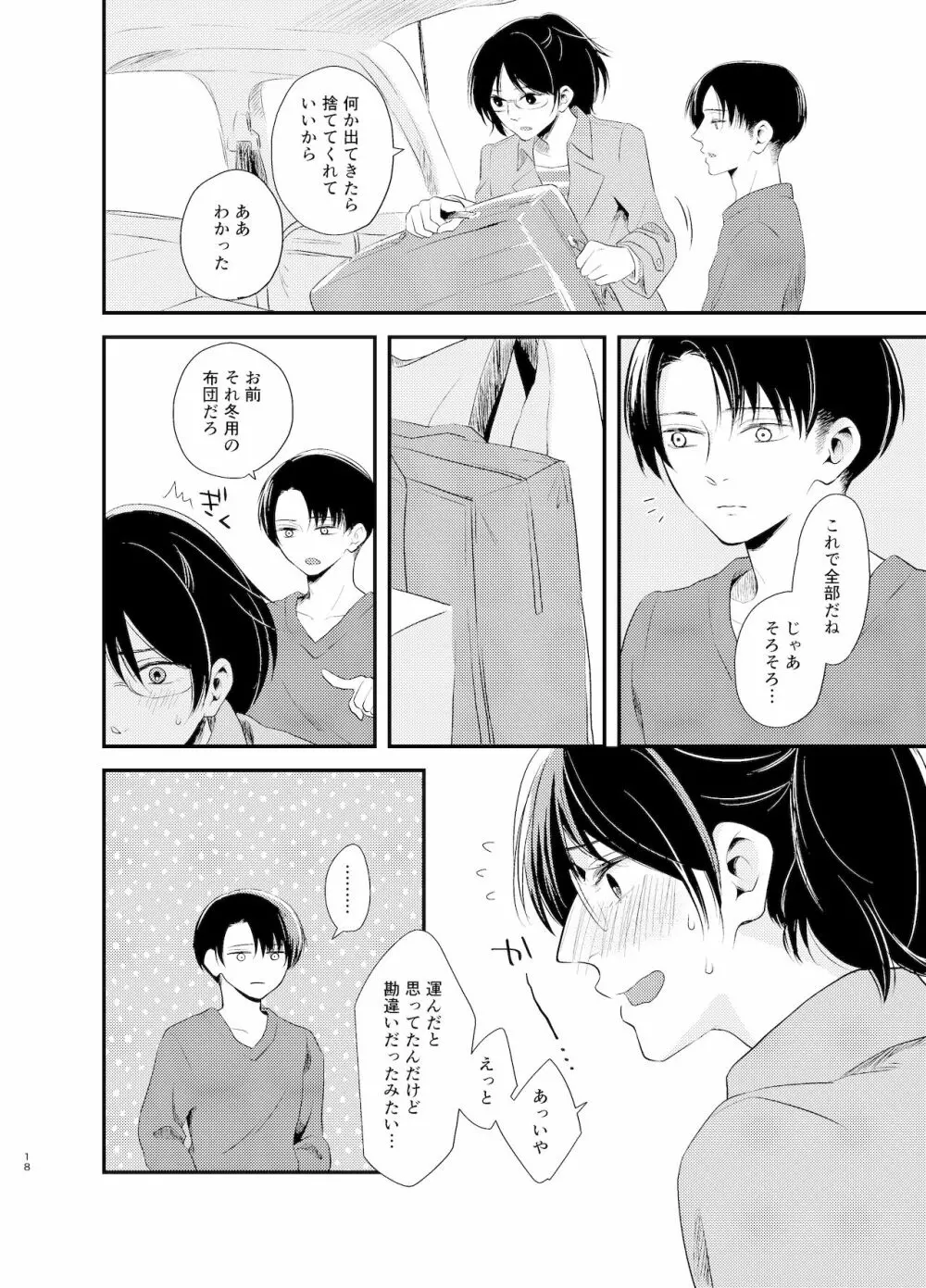 【リヴァハンweb再録】いとおしいくらし - page17