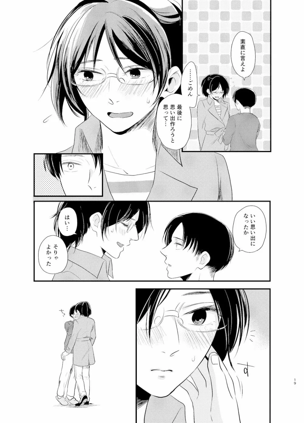 【リヴァハンweb再録】いとおしいくらし - page18