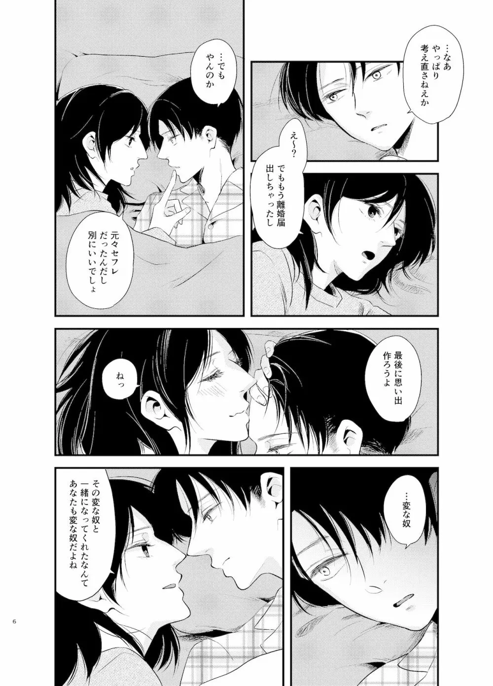 【リヴァハンweb再録】いとおしいくらし - page5