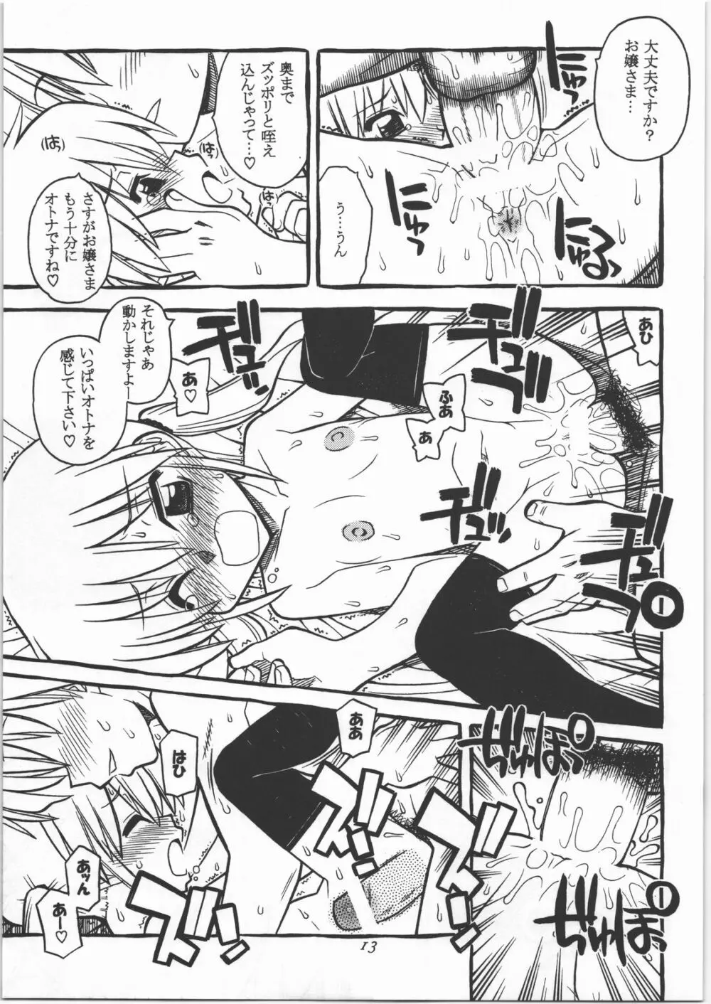 切腹のごとく! - page20