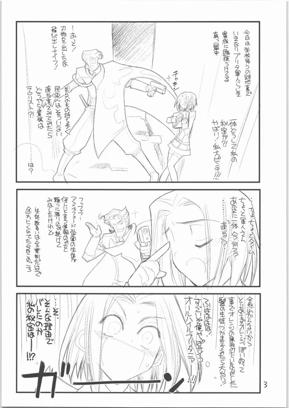 切腹のごとく! - page4