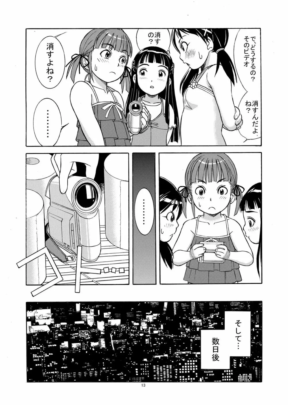 unchi娘^3 - page15