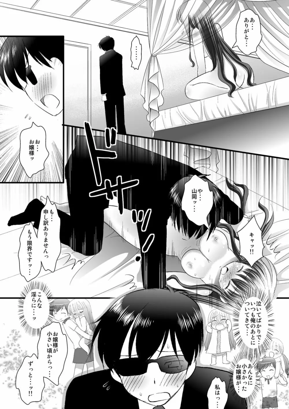 本当はあなたとしたい - page19