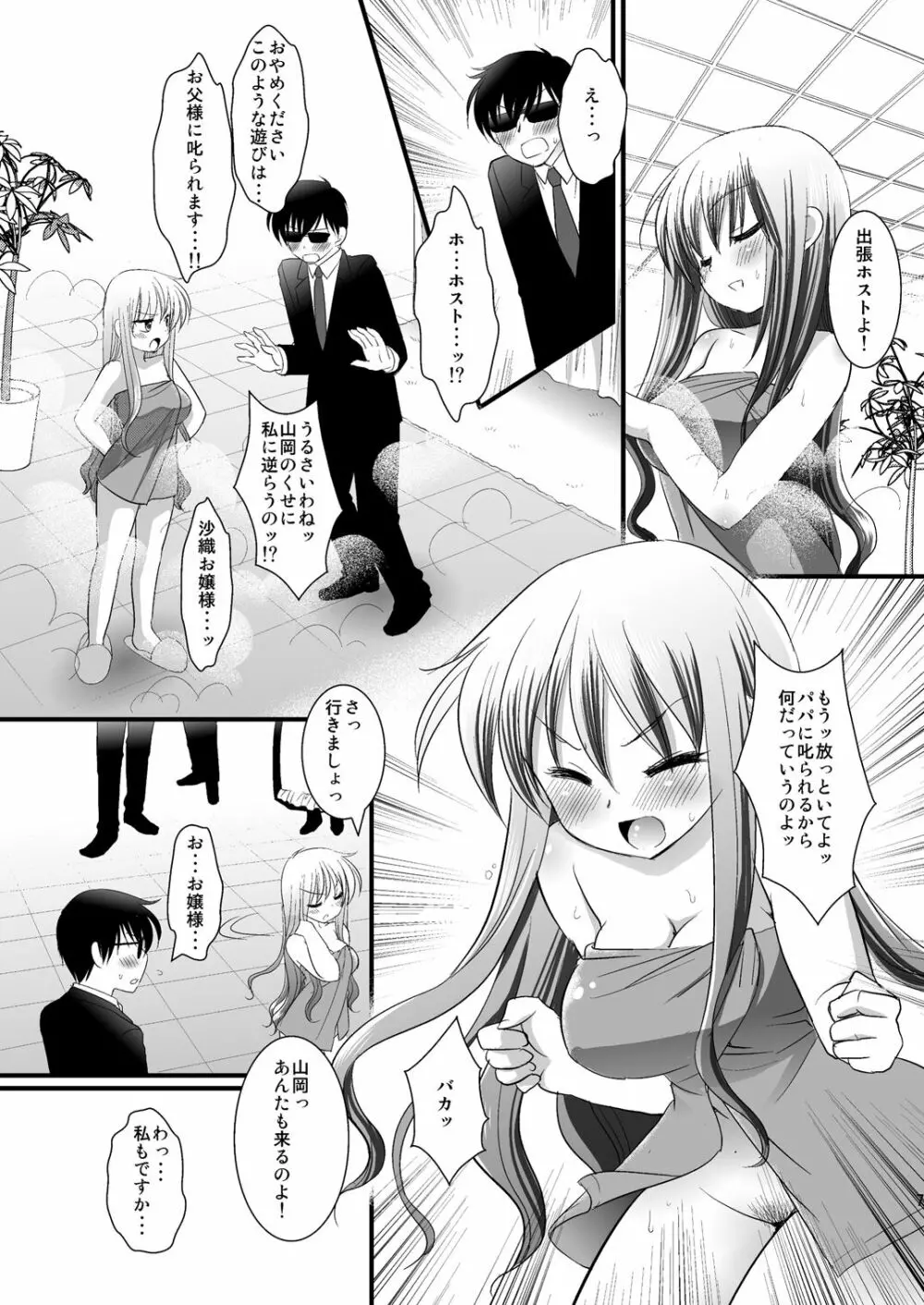 本当はあなたとしたい - page7