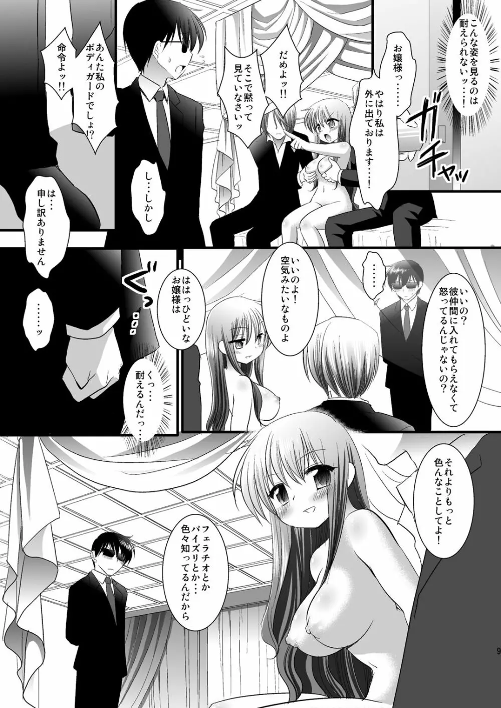 本当はあなたとしたい - page9