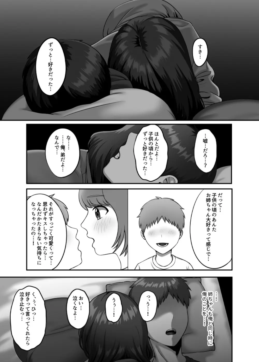 30歳になる処女の姉は焦っている - page14