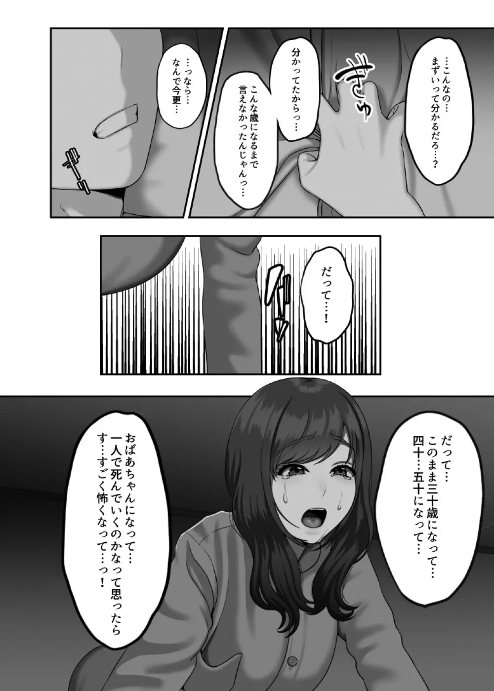 30歳になる処女の姉は焦っている - page15