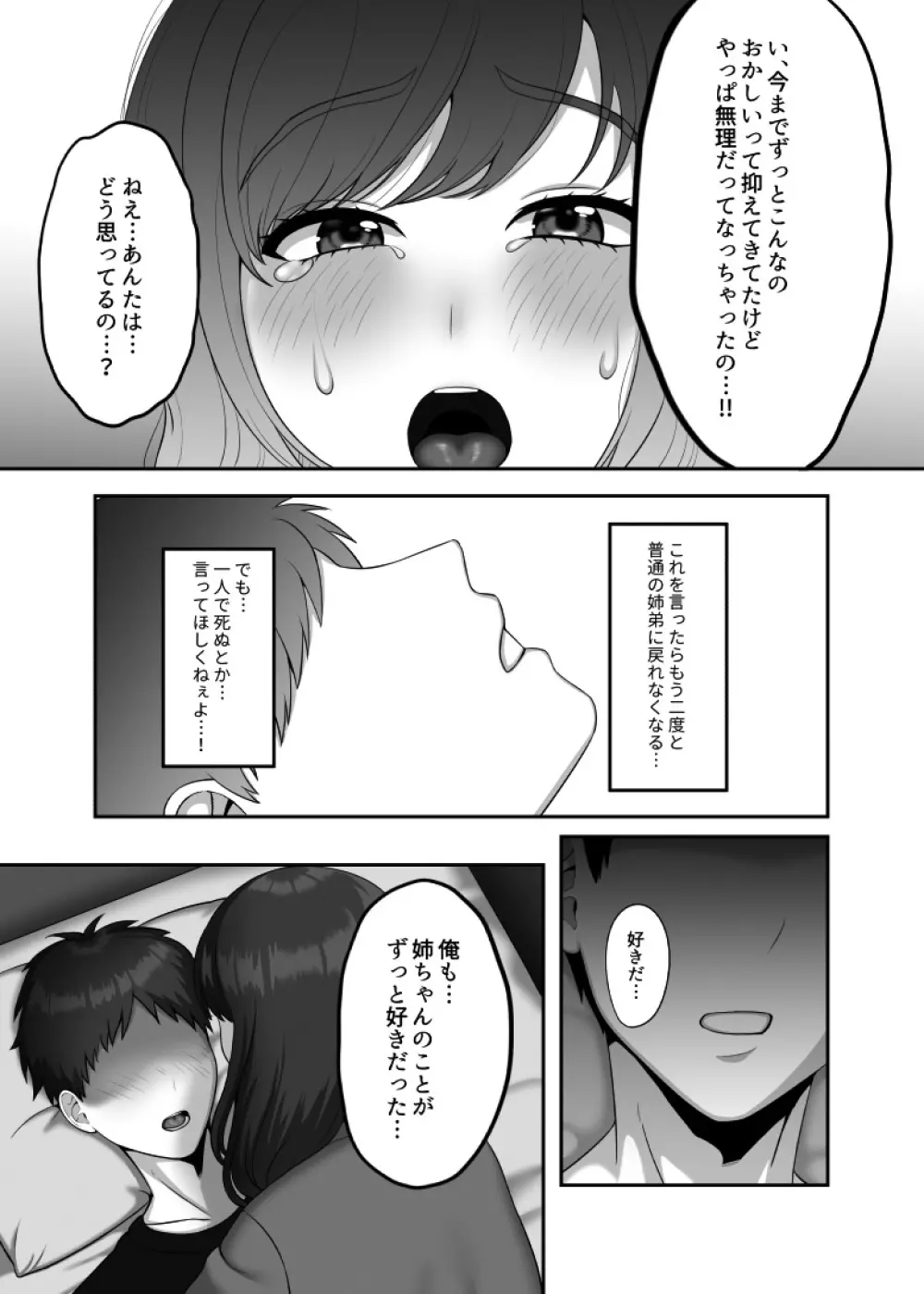 30歳になる処女の姉は焦っている - page16