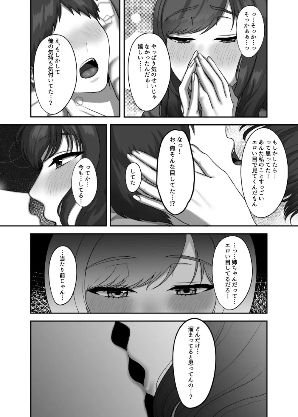 30歳になる処女の姉は焦っている - page17