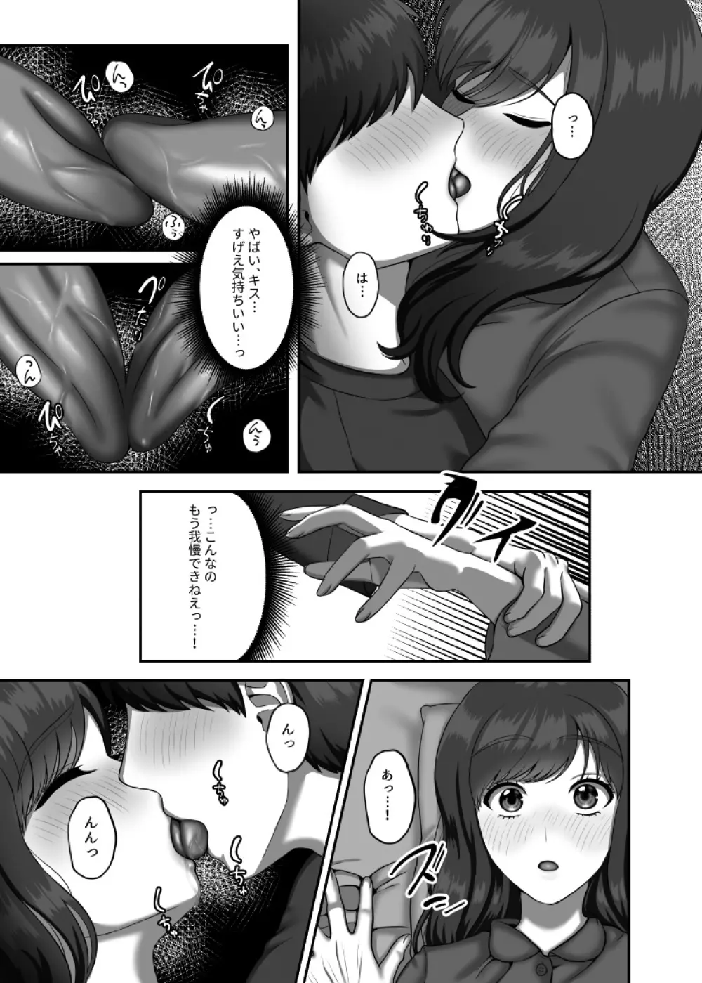 30歳になる処女の姉は焦っている - page18