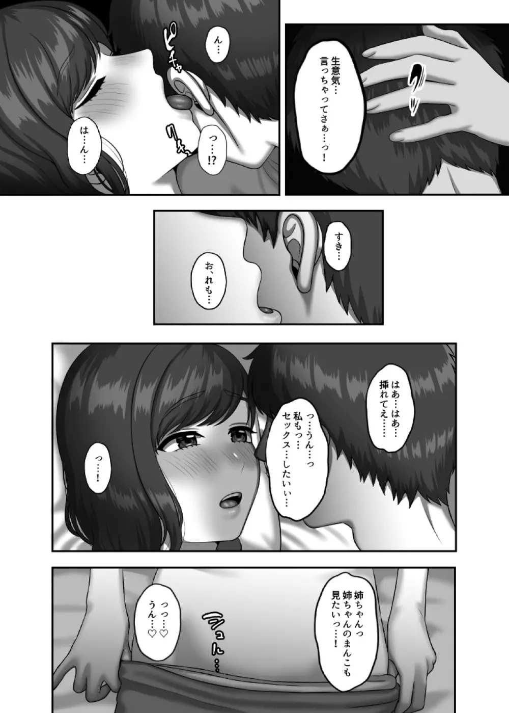 30歳になる処女の姉は焦っている - page21