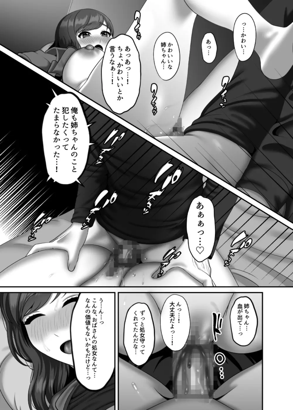 30歳になる処女の姉は焦っている - page26