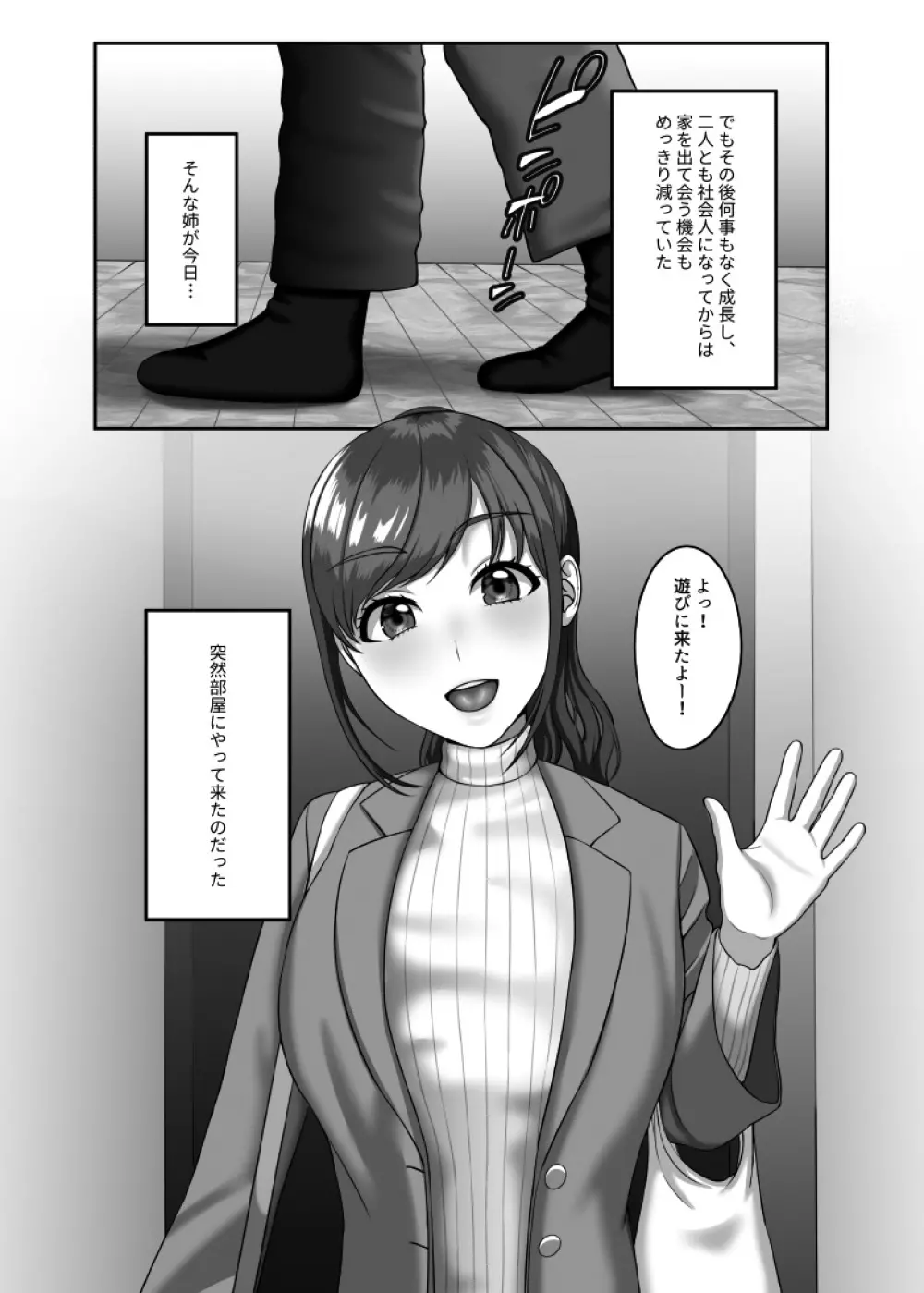 30歳になる処女の姉は焦っている - page3