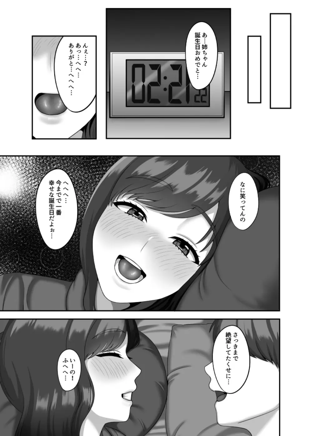 30歳になる処女の姉は焦っている - page35