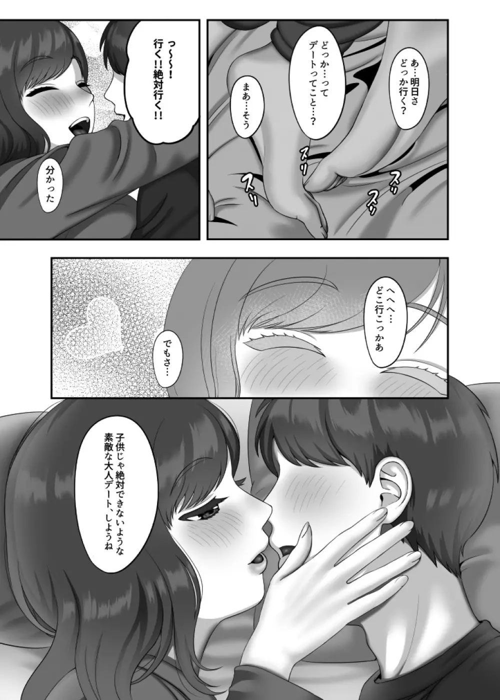 30歳になる処女の姉は焦っている - page36