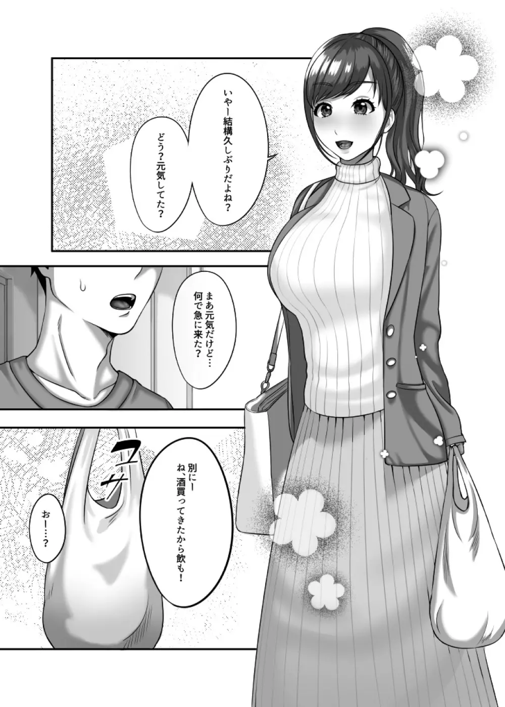 30歳になる処女の姉は焦っている - page4