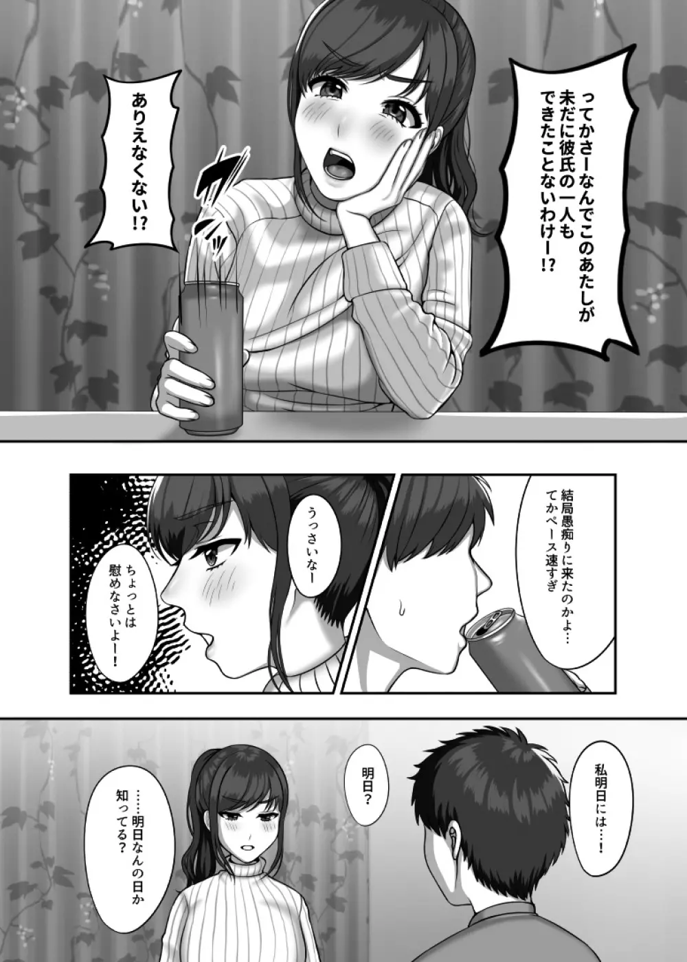 30歳になる処女の姉は焦っている - page5