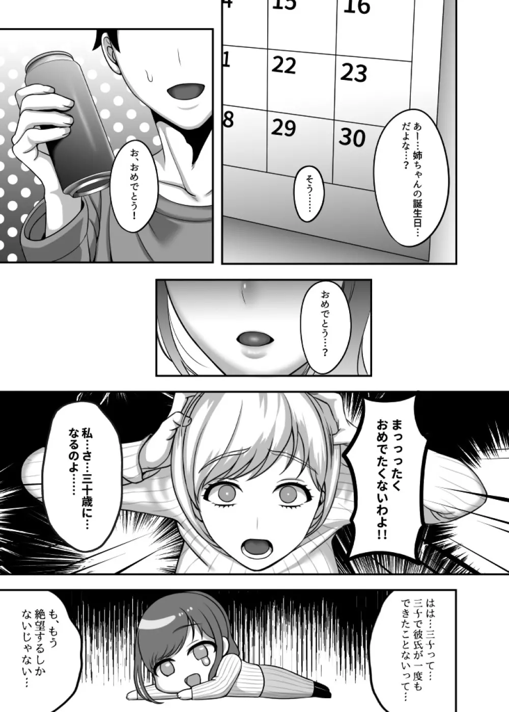 30歳になる処女の姉は焦っている - page6