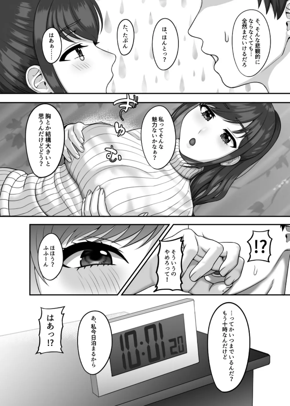 30歳になる処女の姉は焦っている - page7