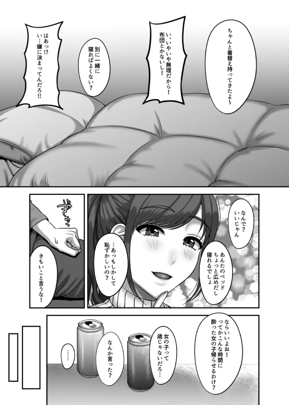 30歳になる処女の姉は焦っている - page8