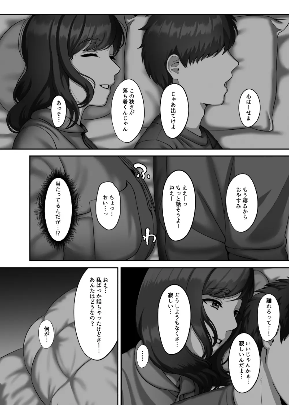 30歳になる処女の姉は焦っている - page9