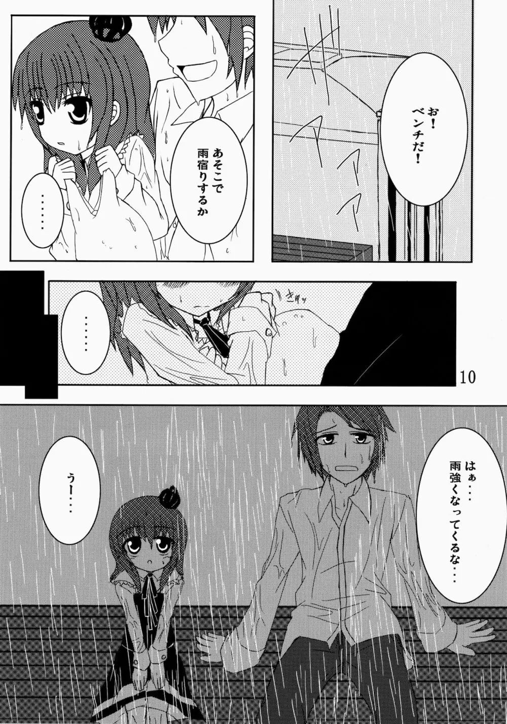 いえでなこ2 - page10