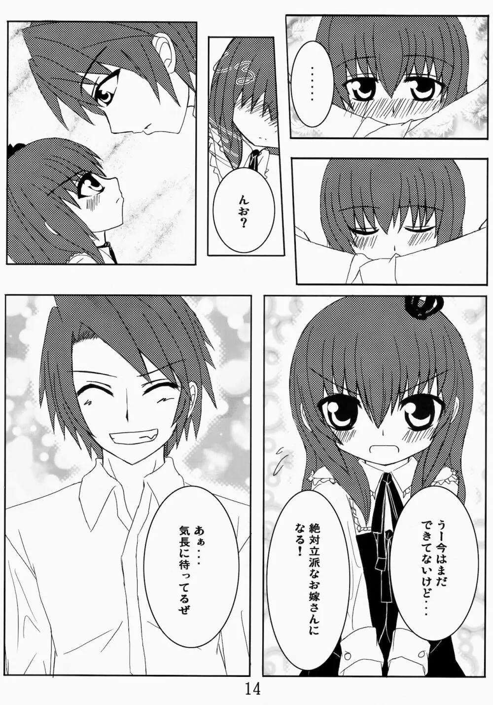 いえでなこ2 - page14