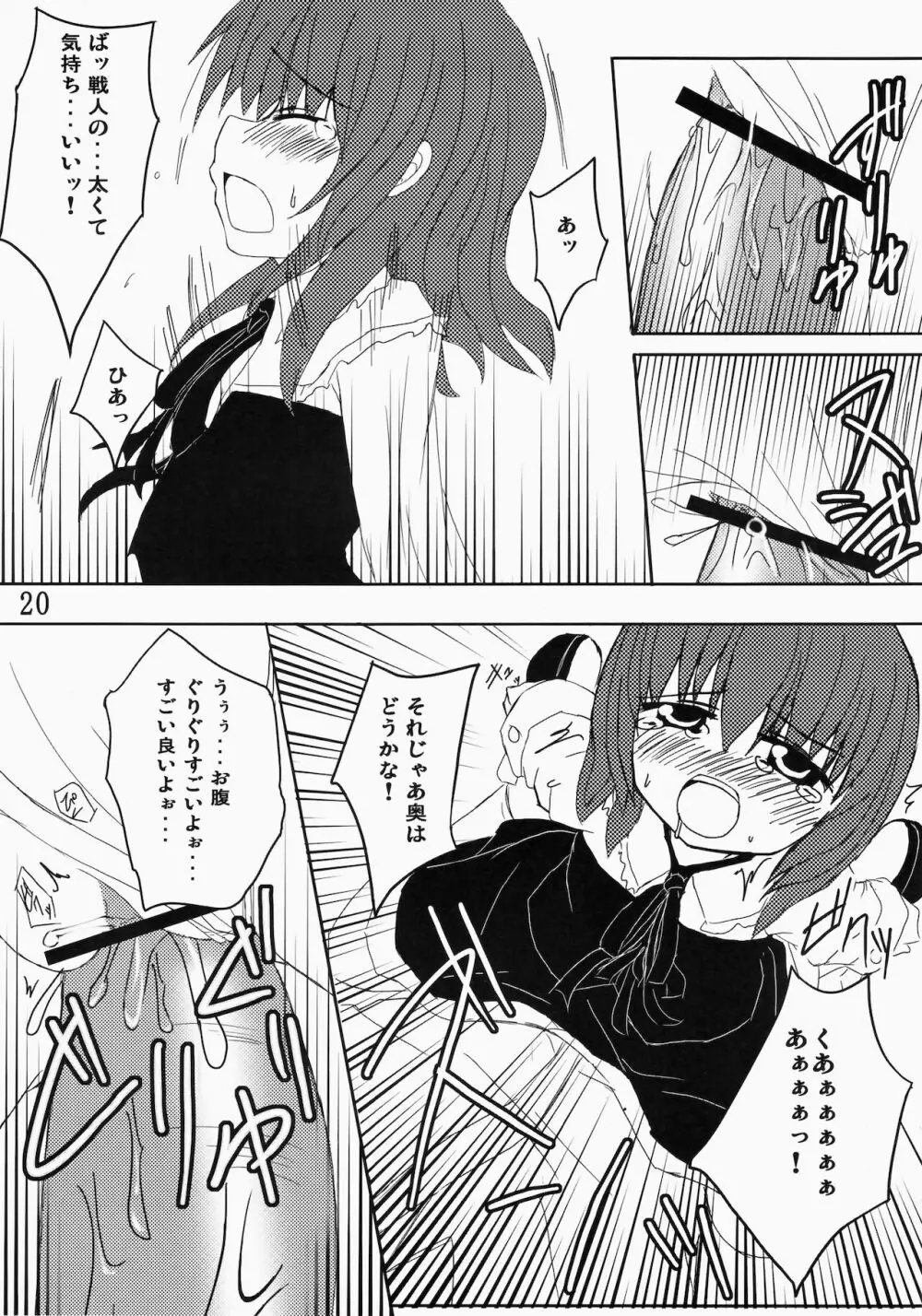 いえでなこ2 - page20