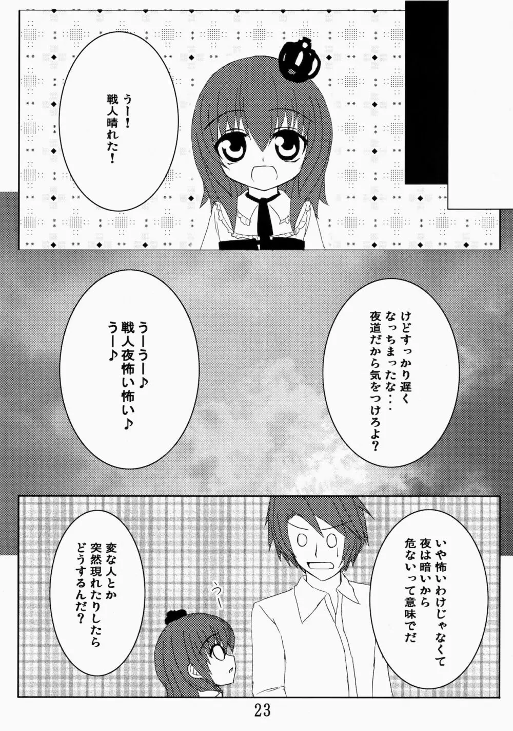 いえでなこ2 - page23