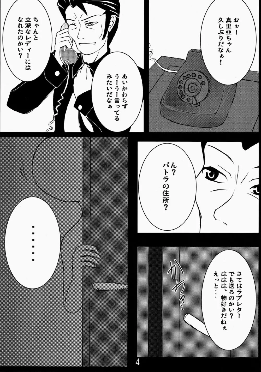 いえでなこ2 - page4