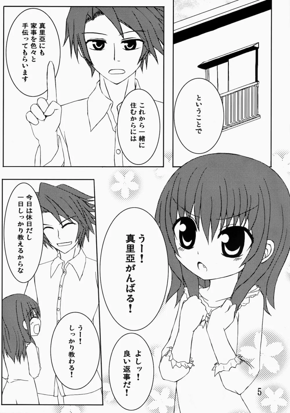 いえでなこ2 - page5