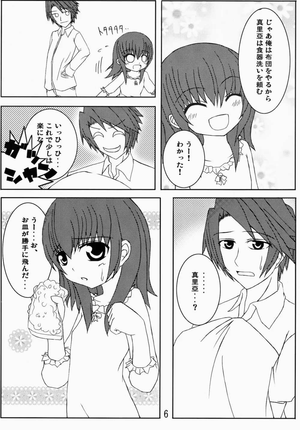 いえでなこ2 - page6