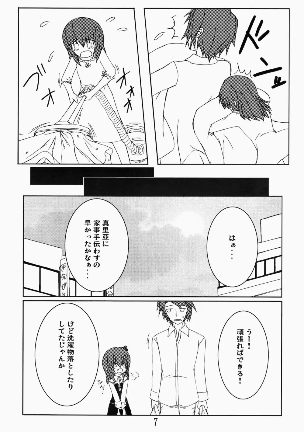 いえでなこ2 - page7