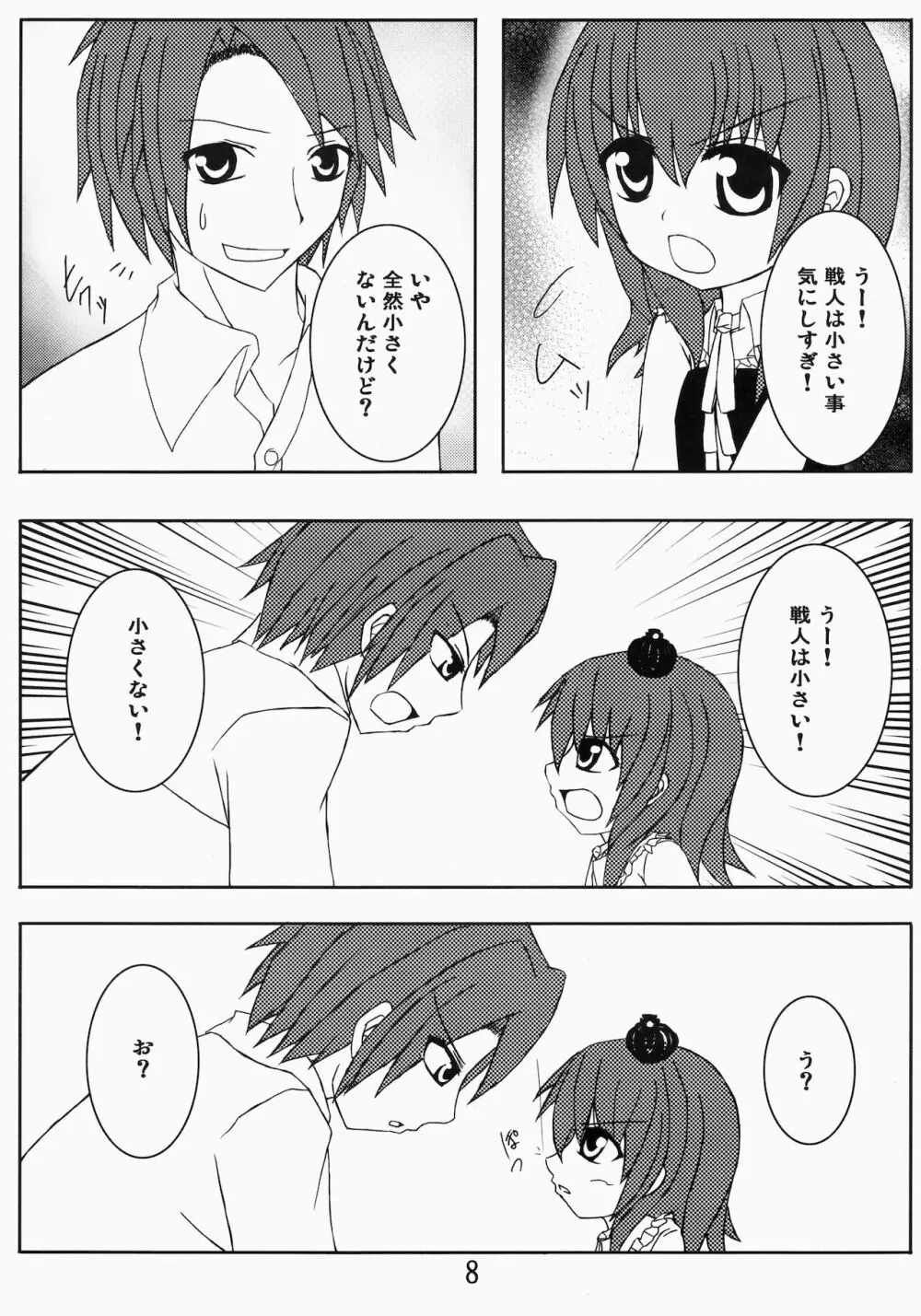 いえでなこ2 - page8