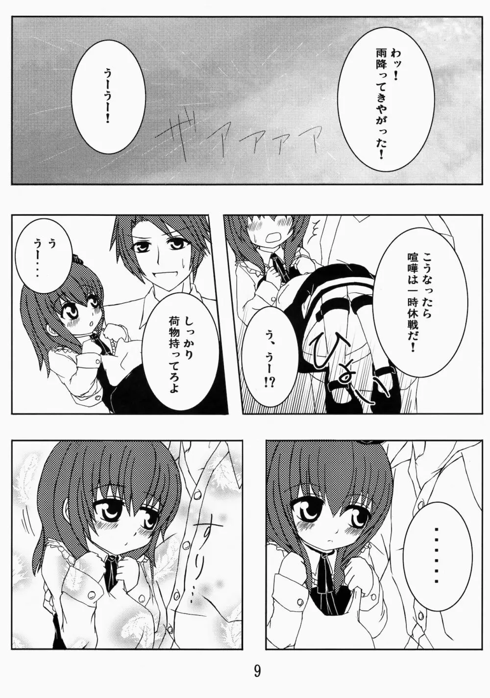 いえでなこ2 - page9