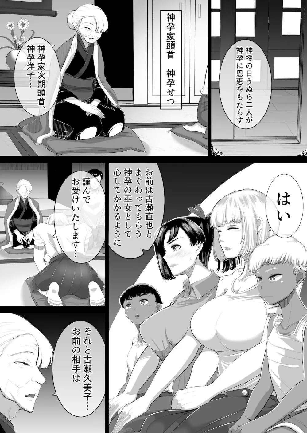 The 神孕村～やっくをやっつけろの巻～ - page10