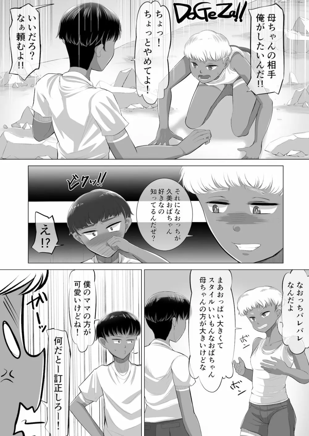 The 神孕村～やっくをやっつけろの巻～ - page15