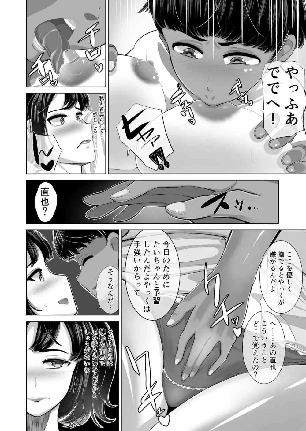 The 神孕村～やっくをやっつけろの巻～ - page26