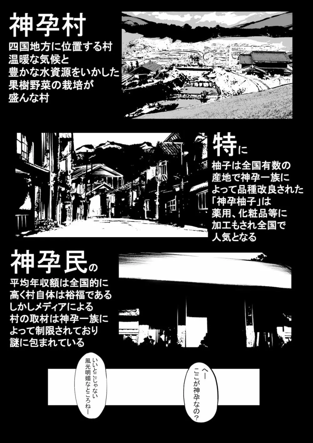The 神孕村～やっくをやっつけろの巻～ - page5