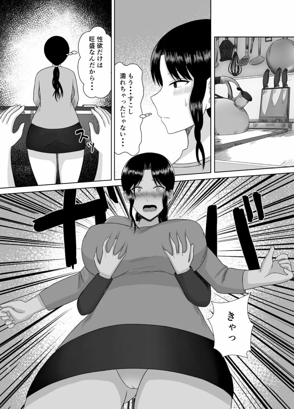 性処理かあさん - page10