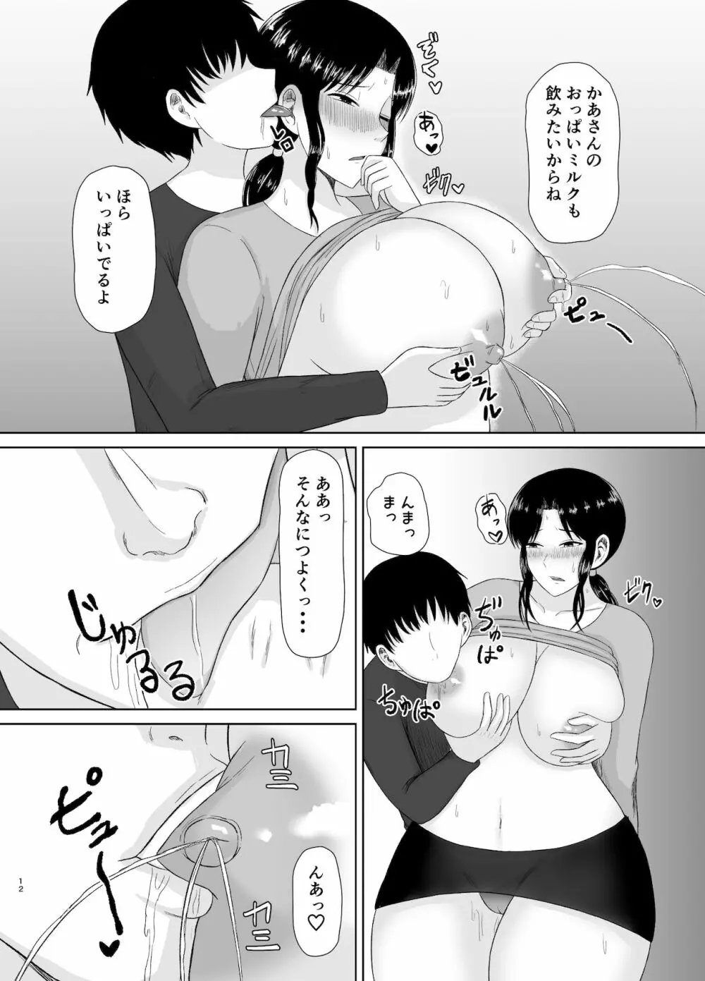 性処理かあさん - page12