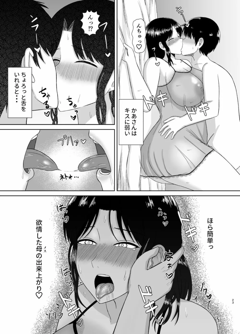 性処理かあさん - page23