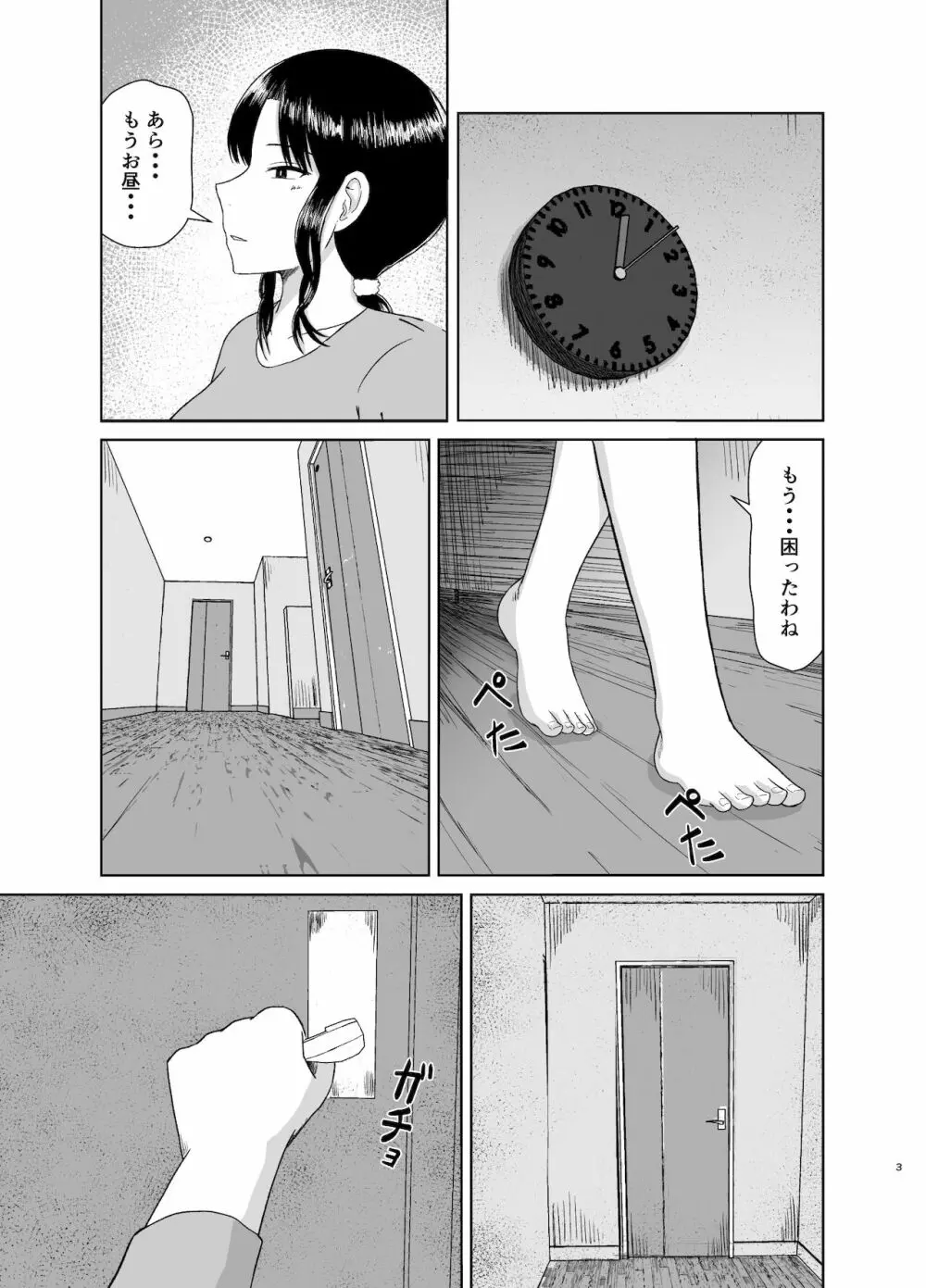 性処理かあさん - page3