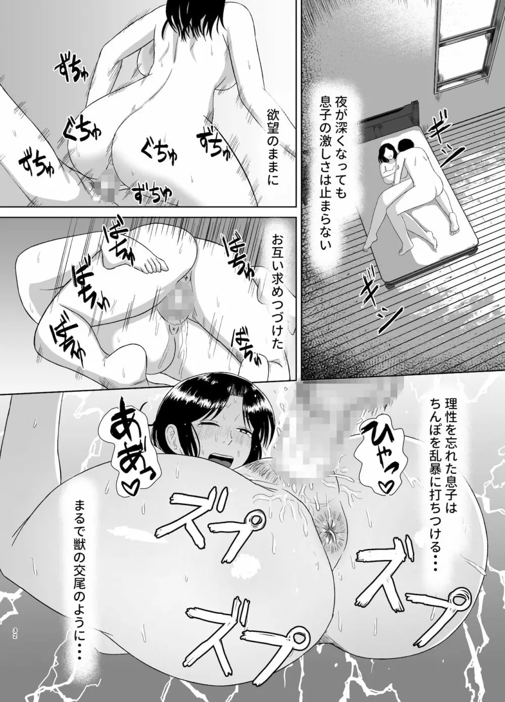 性処理かあさん - page32