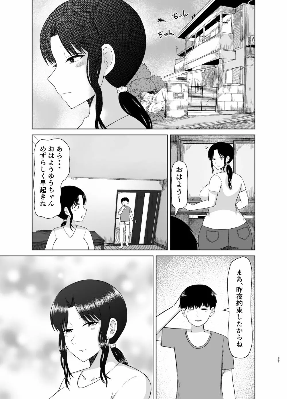 性処理かあさん - page37