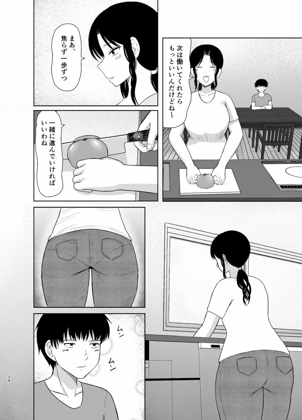 性処理かあさん - page38