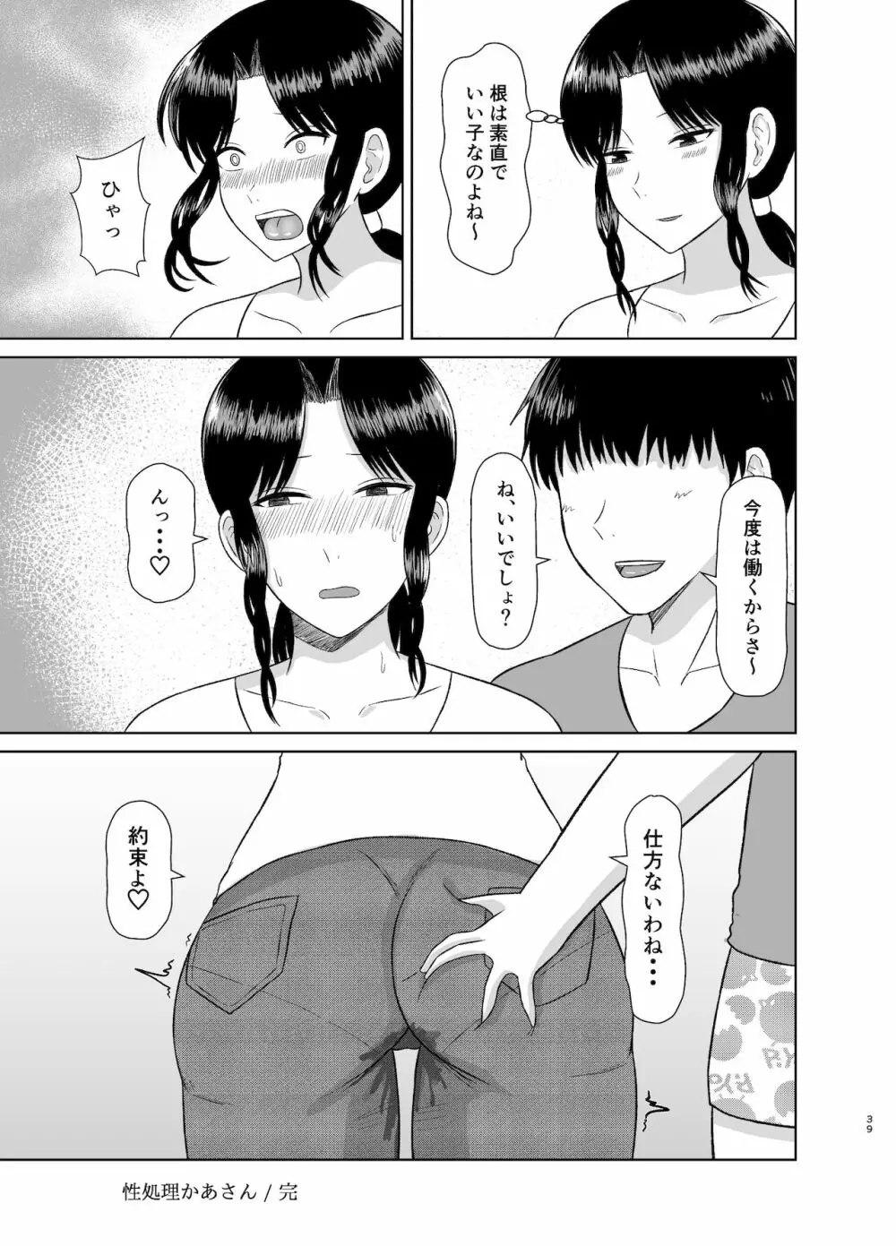 性処理かあさん - page39