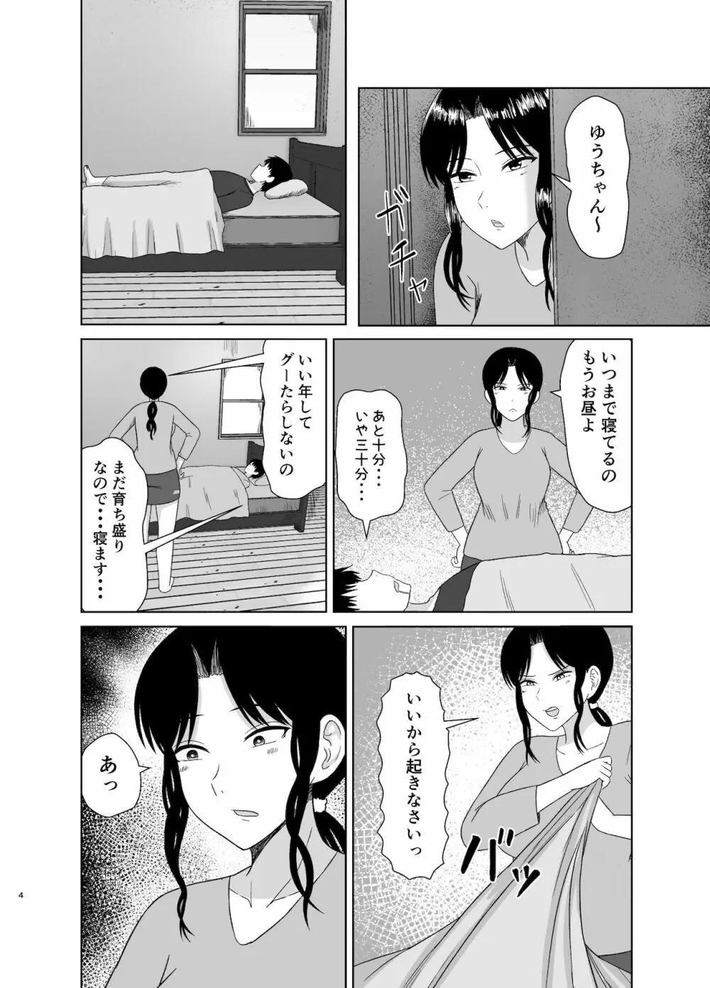 性処理かあさん - page4