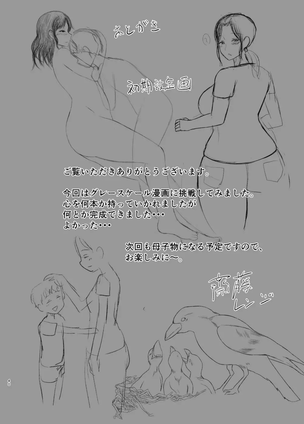 性処理かあさん - page40