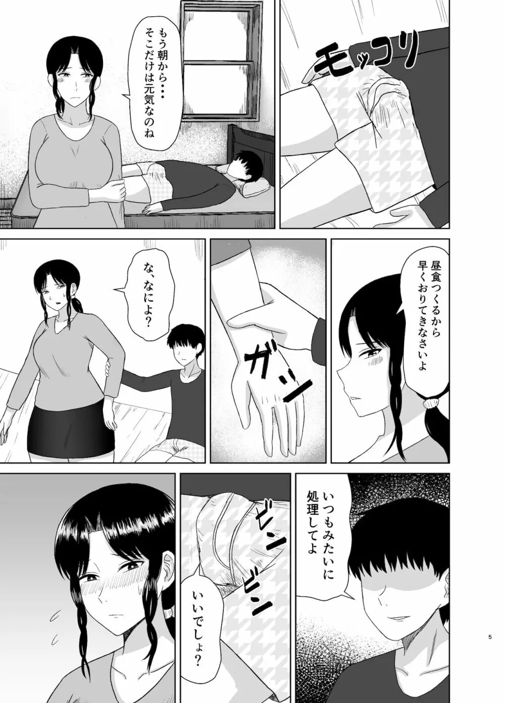 性処理かあさん - page5